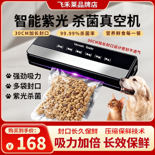 飞禾莱·FKJ真空封口机自动抽真空小型家用食品包装塑封压缩保鲜