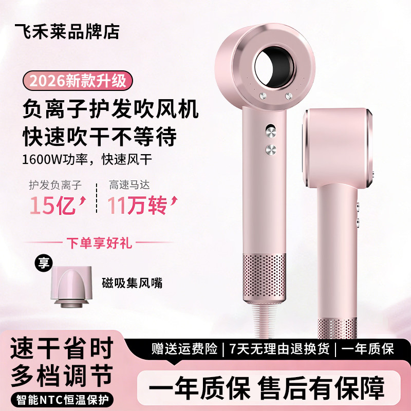 飞禾莱吹风机负离子护发速干大功率吹风机高速吹风筒家用电吹风