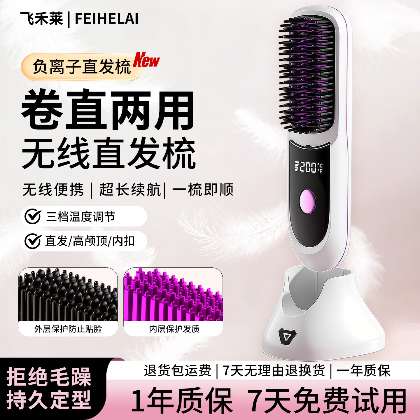 飞禾莱直发梳负离子拉直不伤发无线便携式蓬松内扣梳子高颅顶神器