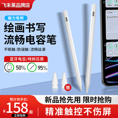 飞禾莱DRB电容笔ipad平板触控