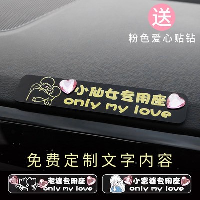 副驾驶女朋友专属座老婆座车贴小仙女座车贴定制媳妇专座