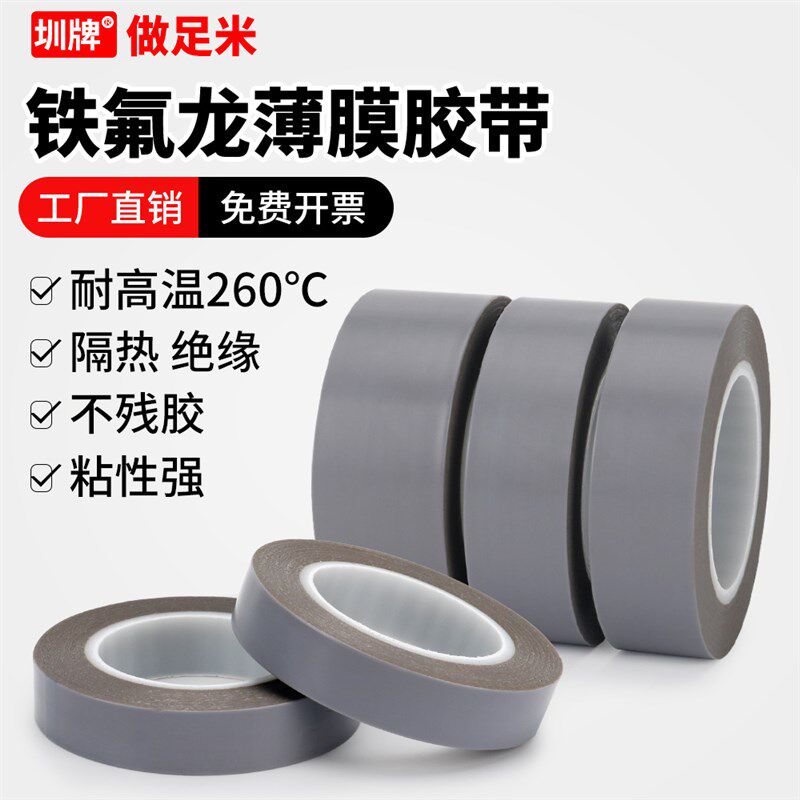 灰色特氟龙纯膜胶带 聚四氟乙烯薄膜 耐高温胶带隔热防水酸碱腐蚀