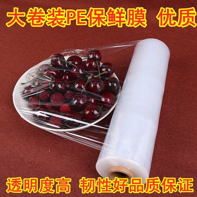 35/45/50/60cm宽保鲜膜PE保护膜包装膜酒店食品家用经济装火疗膜