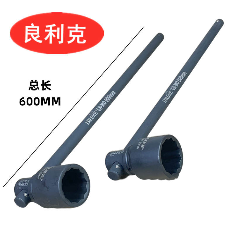 良利克活动杆梅花套筒扳手45MM 3/4重型滑行杆滑杆加长T型工具