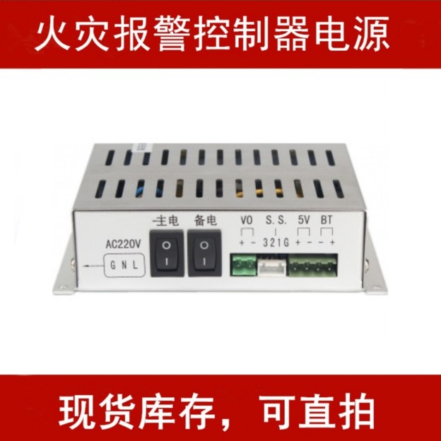 FPB01消防设备控制器电源CFPB01型IG-B2022 IG-B2012 IG-B2021