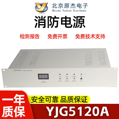 原杰消防联动电源YJG5120A YJG5130A 北大青鸟主机等专用全新