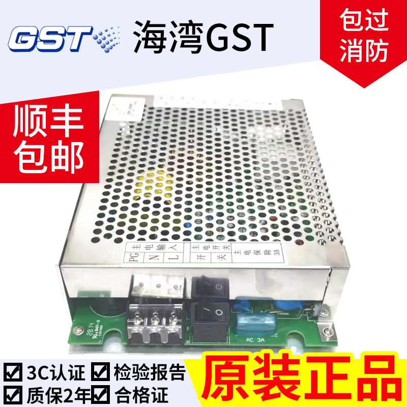 海湾气体灭火控制器GST-QKP04消防主机电源LD-D330D 全新