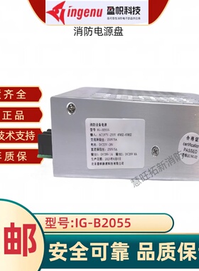 盈帜消防电源IG-B2055 IG-B2056 B2026 B2027 B2107消防电源