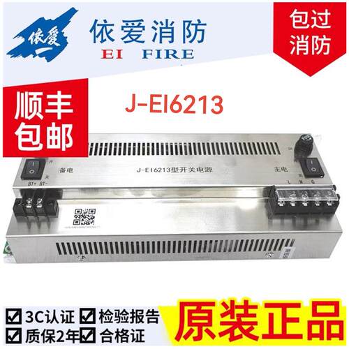 依爱6000M DB6700主机电源盈帜J-EI6213/N IG-B3021 IG-B3036