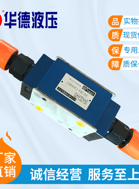 华德液压阀Z2DB10VC1-40B/315叠加式溢流阀Z2DB10VD2-40B/200