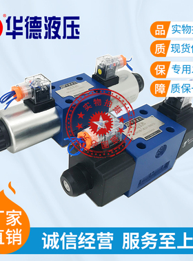 双向电磁阀4WE10E31BCG24-CW220华德液压J-G-M-F-H电压12-24-220V