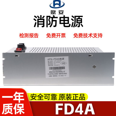 赋安主机用的FS5050AFN100主机电源AFN-FD4A消防主机电源顺丰