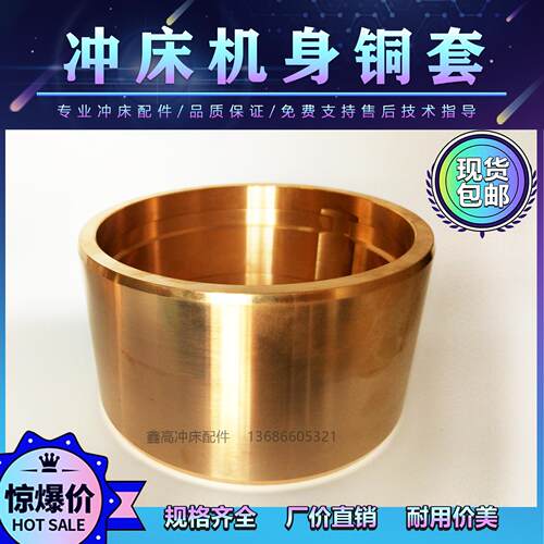 铜套铜瓦型号SN1-45T 200吨OCP复合套金丰协易冲床连杆压力机配件