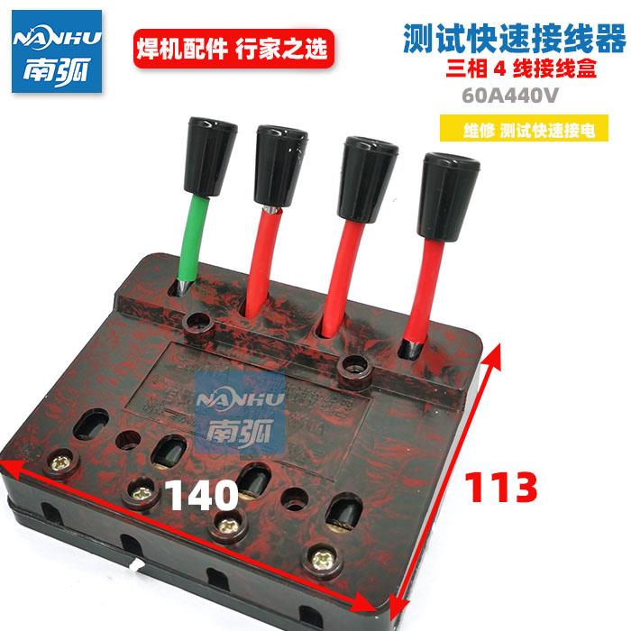 电修焊接机接维工具修电焊焊维测线试接端子机机输入线盒电器线盒