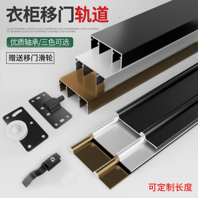 推拉门轨道衣柜门l滑轨移门配件趟门轮上下轨柜门导轨滑道双门双