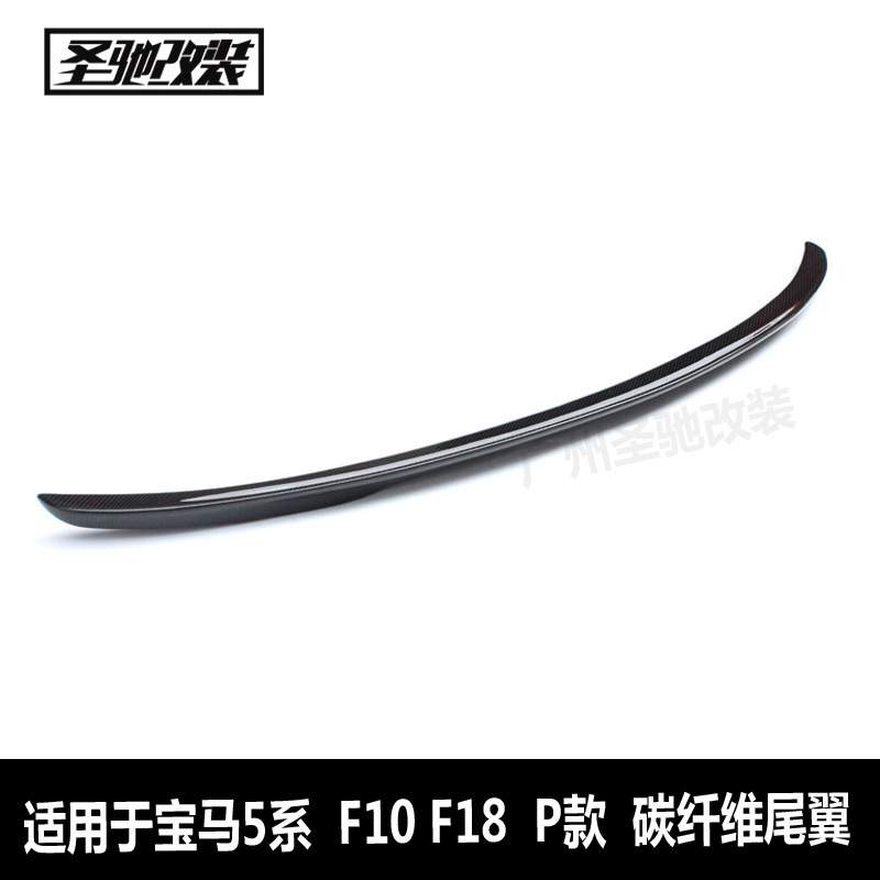 工厂直销适用于宝马5系F10F18P款碳纤维尾翼汽车改装后扰流板