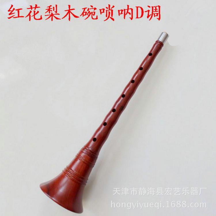 供应D调花梨木木碗唢呐