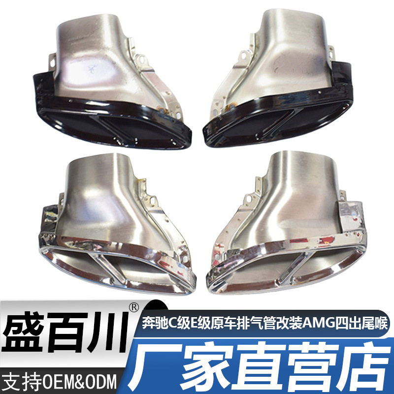 适用于奔驰C级W205E级GLE GLS GLC原车排气管改装AMG C43四出尾喉