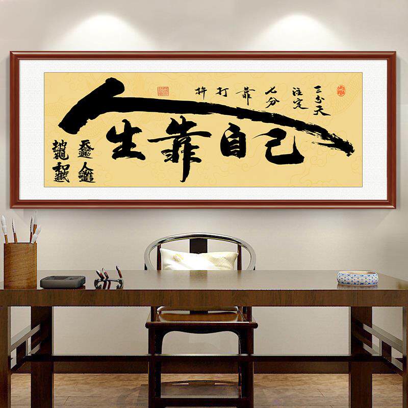 茶室书法作品字画办公室挂画拼搏正能量励志新中式装饰画开业牌匾
