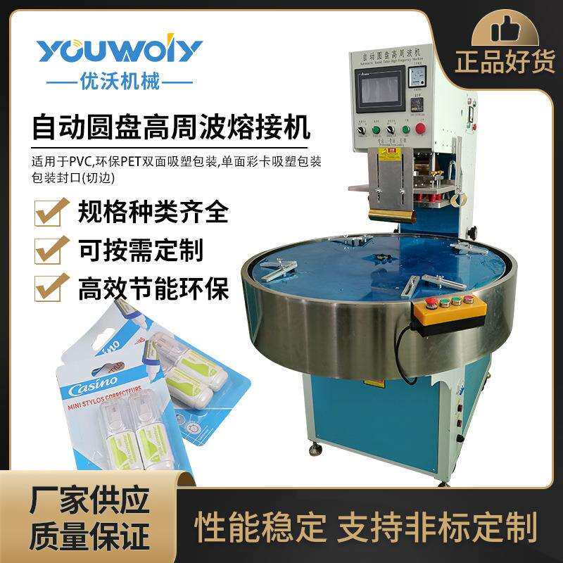 文具包吸塑盒包装机自动圆盘高周波熔接机透明塑料盒熔断机