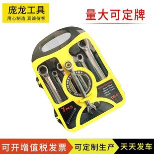 庞龙供应棘轮两用扳手7件套梅花72齿轮扳手铬钒钢直柄扳手