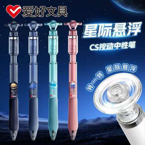 爱好新品GP4900星际悬浮架装按动中性笔 CS尖学生转转按压笔