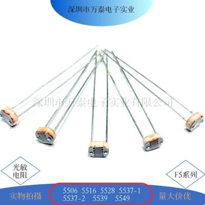 光敏电阻器CDS5506/5516/5528/5537/5539/55495MM系列大量现货
