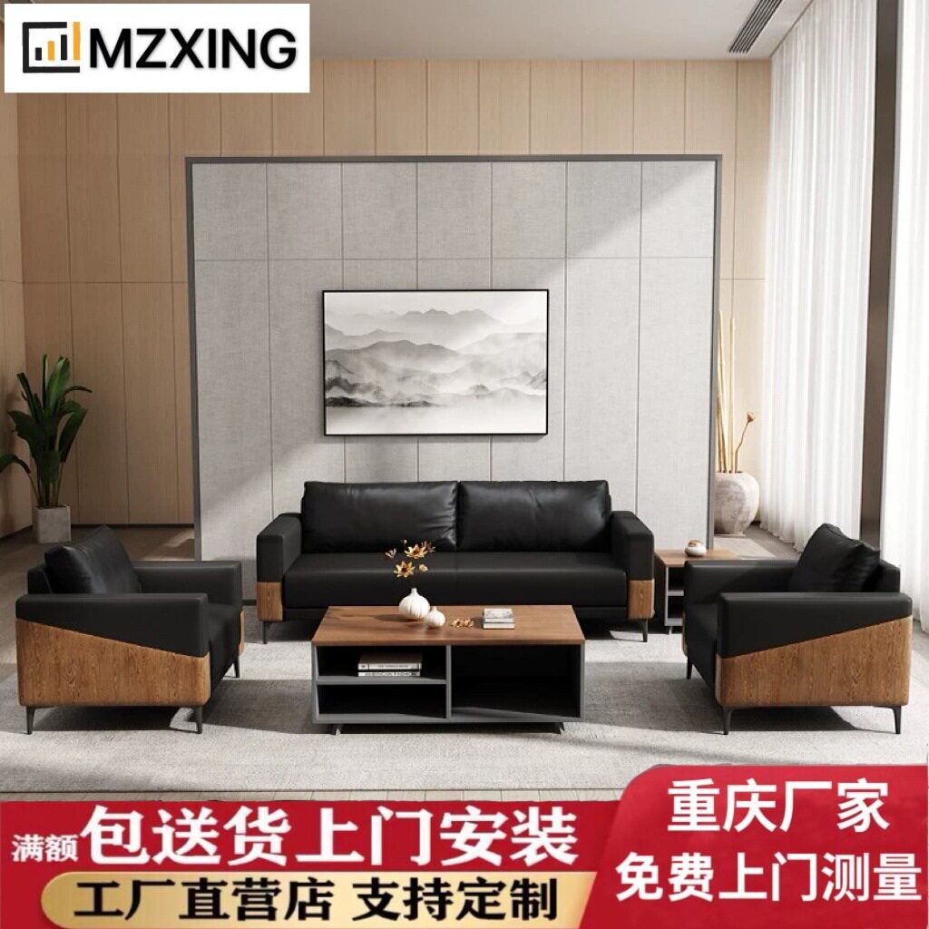 重庆办公室商务现代办公沙发茶几组合皮质洽谈会客接待区三人轻奢