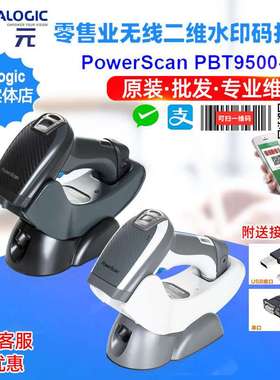 Datalogic PowerScan PBT9500RT零售收银二维水印条码无线扫描器