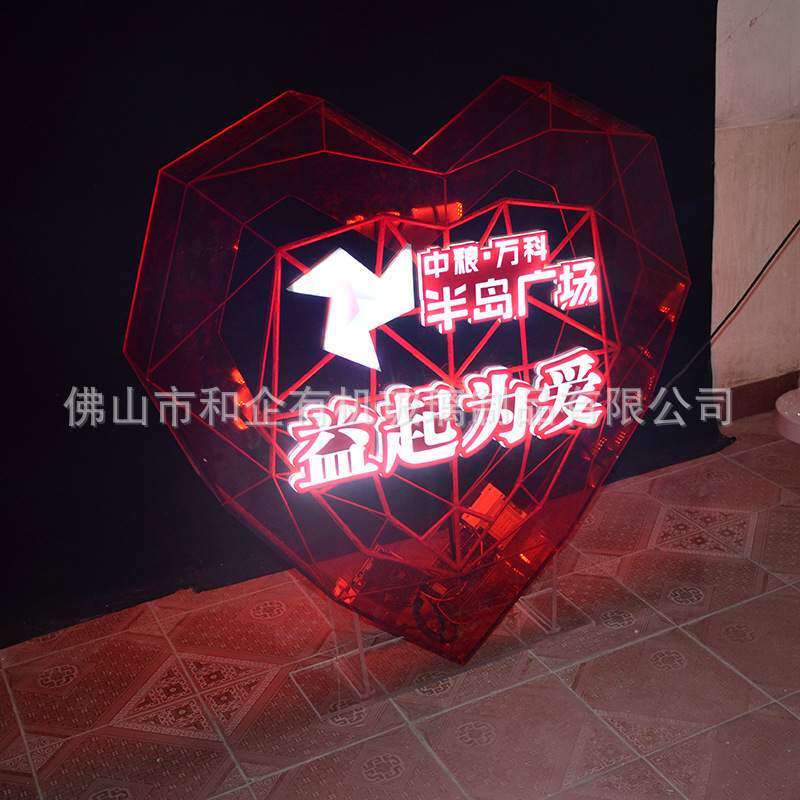 创意开业庆典仪式启动台亚克力心形爱心慈善基金启动道具LOGO发光