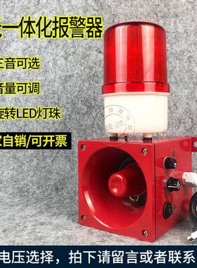 天车行车用一体化声光报警器AL-629JAT-B2报警喇叭蜂鸣器BF-230