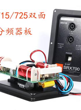 音响分频器舞台音箱双15寸单15寸715分频板725接线盒铁板PCB线路