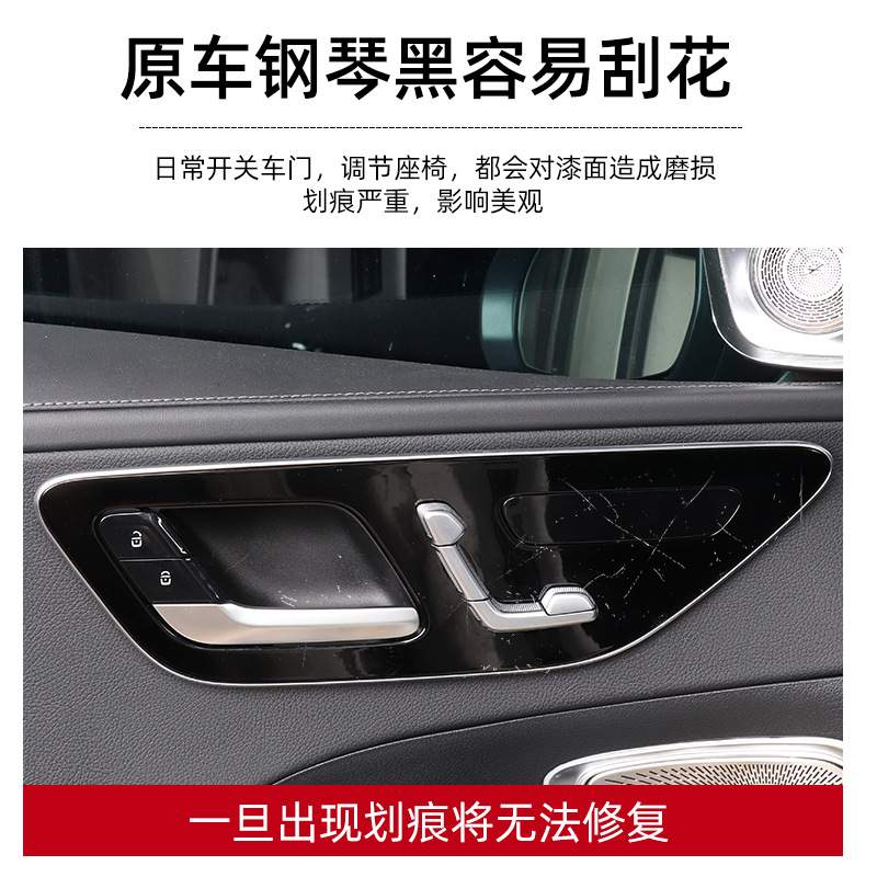 22-23款奔驰GLC260L车门面板装饰保护贴新C级内饰贴膜改装