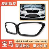 适用于宝马2系F82／M2C改装 升级碳纤维中网框前脸进气格栅装 饰