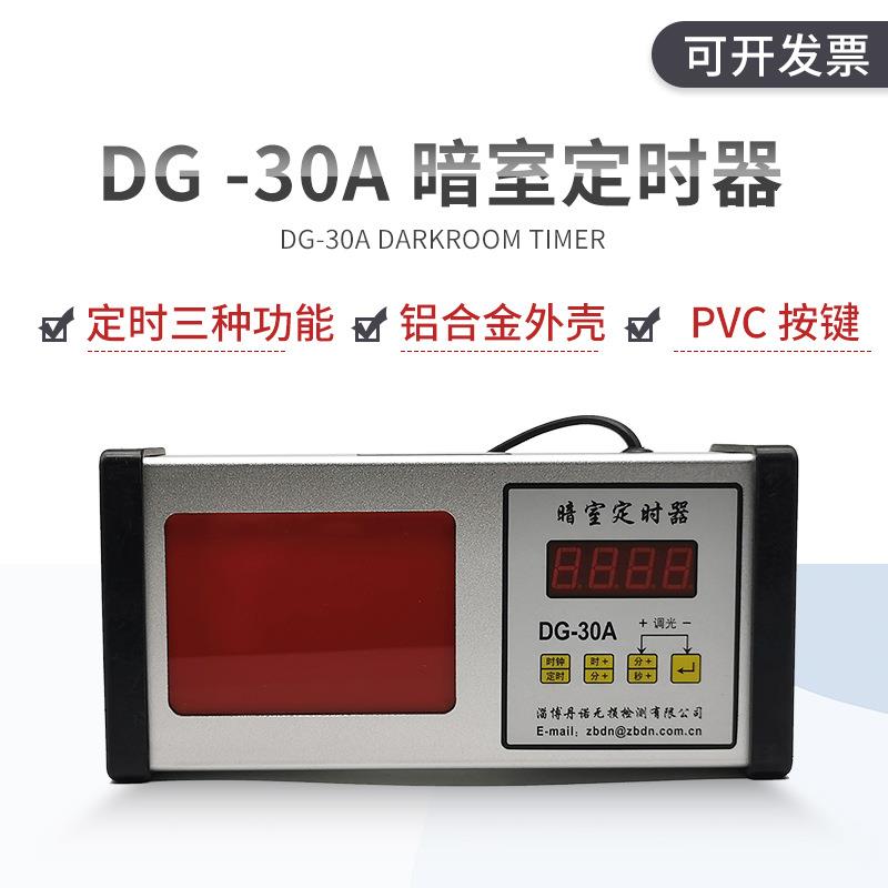 DG-30A数字定时器暗室红灯定时器一体分秒定时器DG-30A标准配