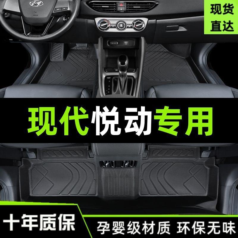 适用北京现代悦动脚垫用包围18款悦动出租汽车主驾驶tpe丝圈改装