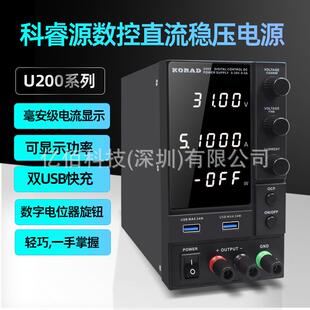 科睿源U202/U203开关电源30V/5A/10A直流稳压电源可调直流电源