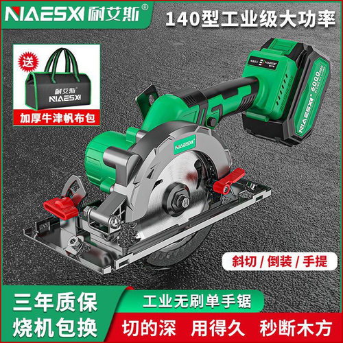 耐艾斯NAS140D锂电锯电圆锯手提木工专用手电锯充电切割机单手锯