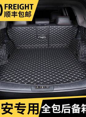 长安欧尚x7后备箱垫睿骋cc锐程全包2020款尾箱垫子专用汽车后背大