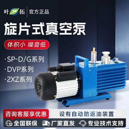 上海叶拓2XZ-1/2/4直联旋片式真空泵小型油泵实验室用抽真空抽气
