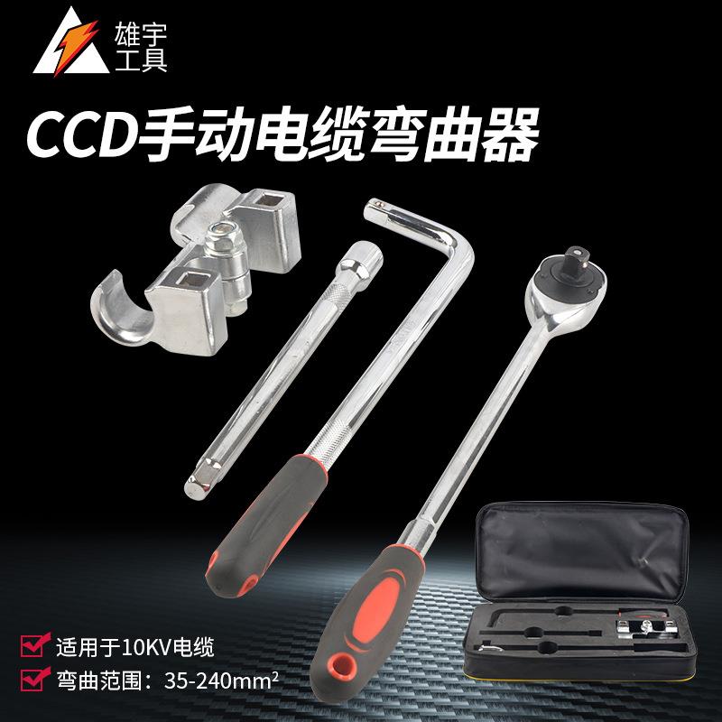 雄宇工具手动电缆弯曲器便携式10KV导线35-240平方弯线工具省力