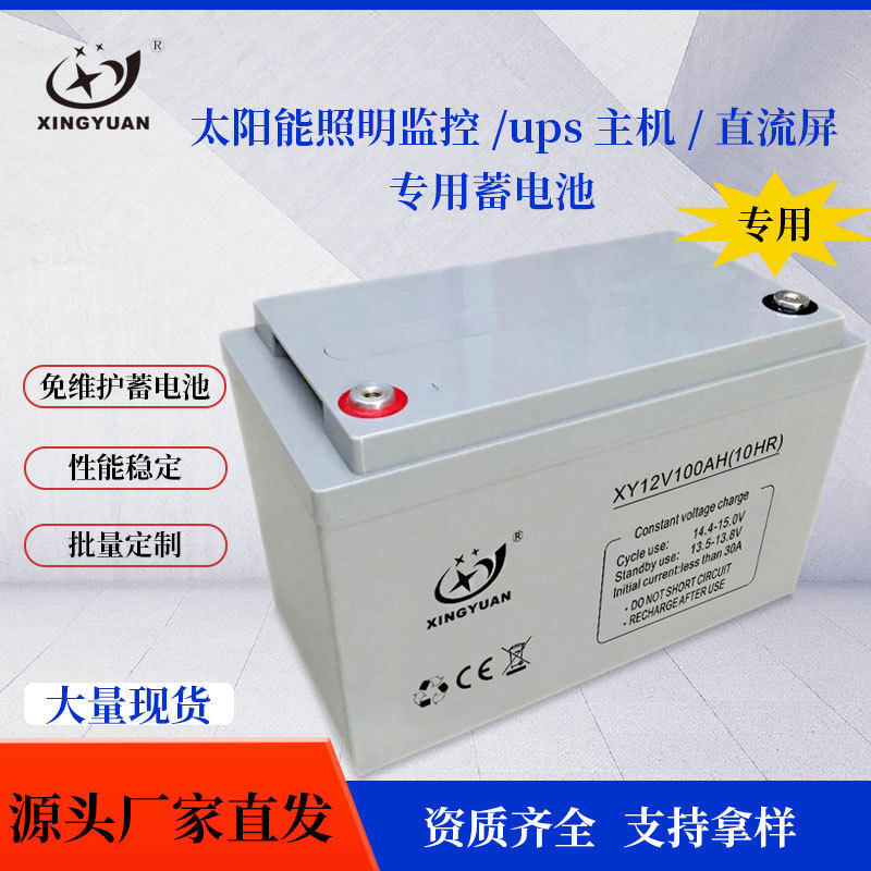 兴源12V100AH监控直流屏电瓶UPS不间断电源太阳能板铅酸蓄电池