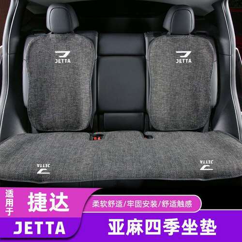 适用于捷达VS3/VS5汽车亚麻坐垫四季通用透气棉麻座椅垫内饰改装