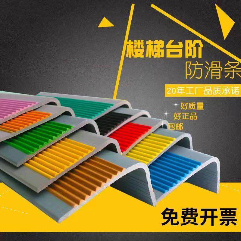 楼梯防滑条自粘瓷砖宿舍台阶踏步L型收边幼儿园PVC室外地板包边条