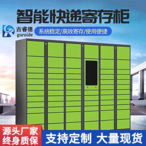 智能快递柜自提柜小区寄存柜驿站取物柜快递自取储物柜共享柜