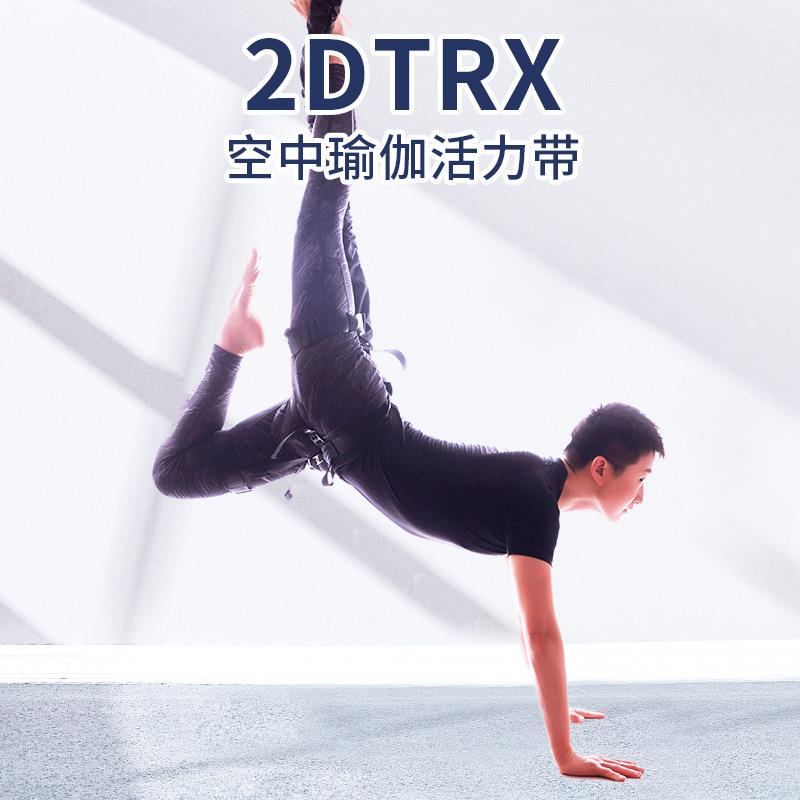直销空中瑜伽活力带2D弹力绳伽人维密普拉提健身塑形室内蹦极