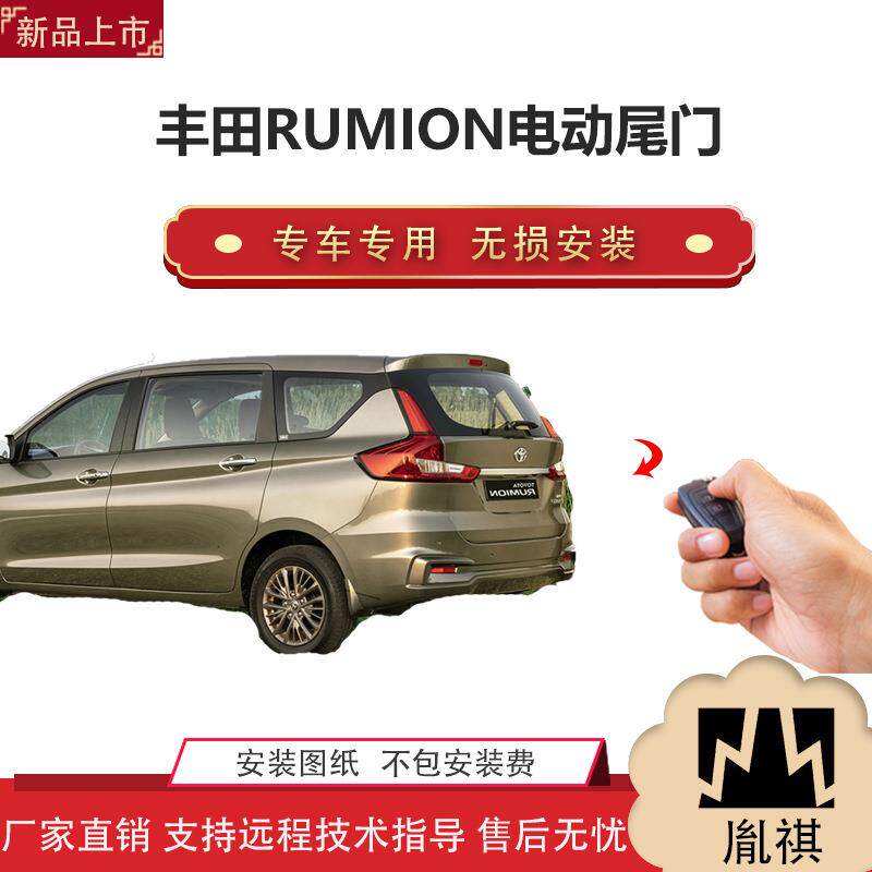 胤祺适用丰田RUMION电动尾门改装越野车汽车用品直销无损安装