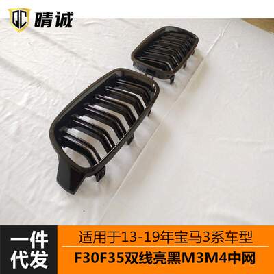 适用于13-19年宝马3系F30F35车型双线M3中网面罩格栅哑黑亮黑改装