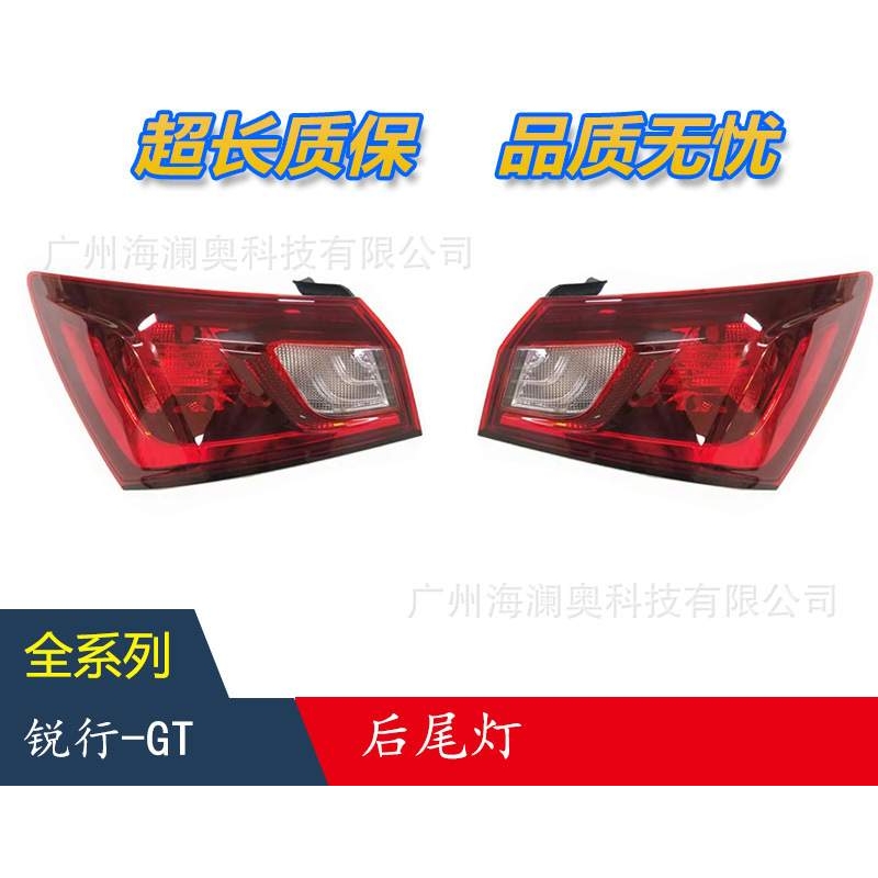 名爵GT锐行尾灯后杠灯车尾灯包围灯照明灯2015～2016款