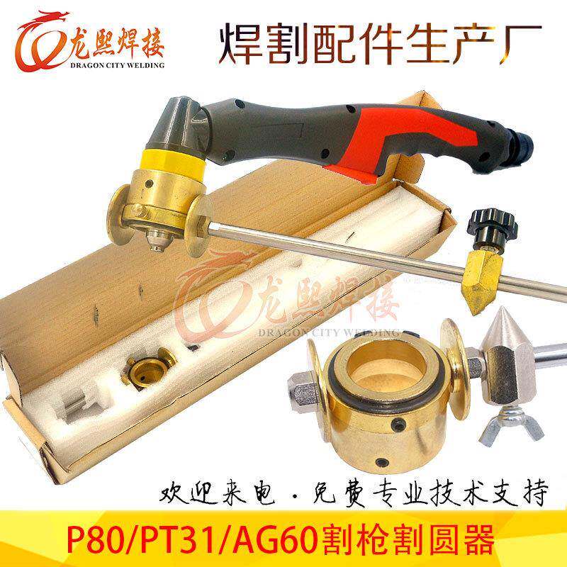 等离子割枪割圆器P80/AG60/PT31/温州40异形切割带刻度强磁座圆规